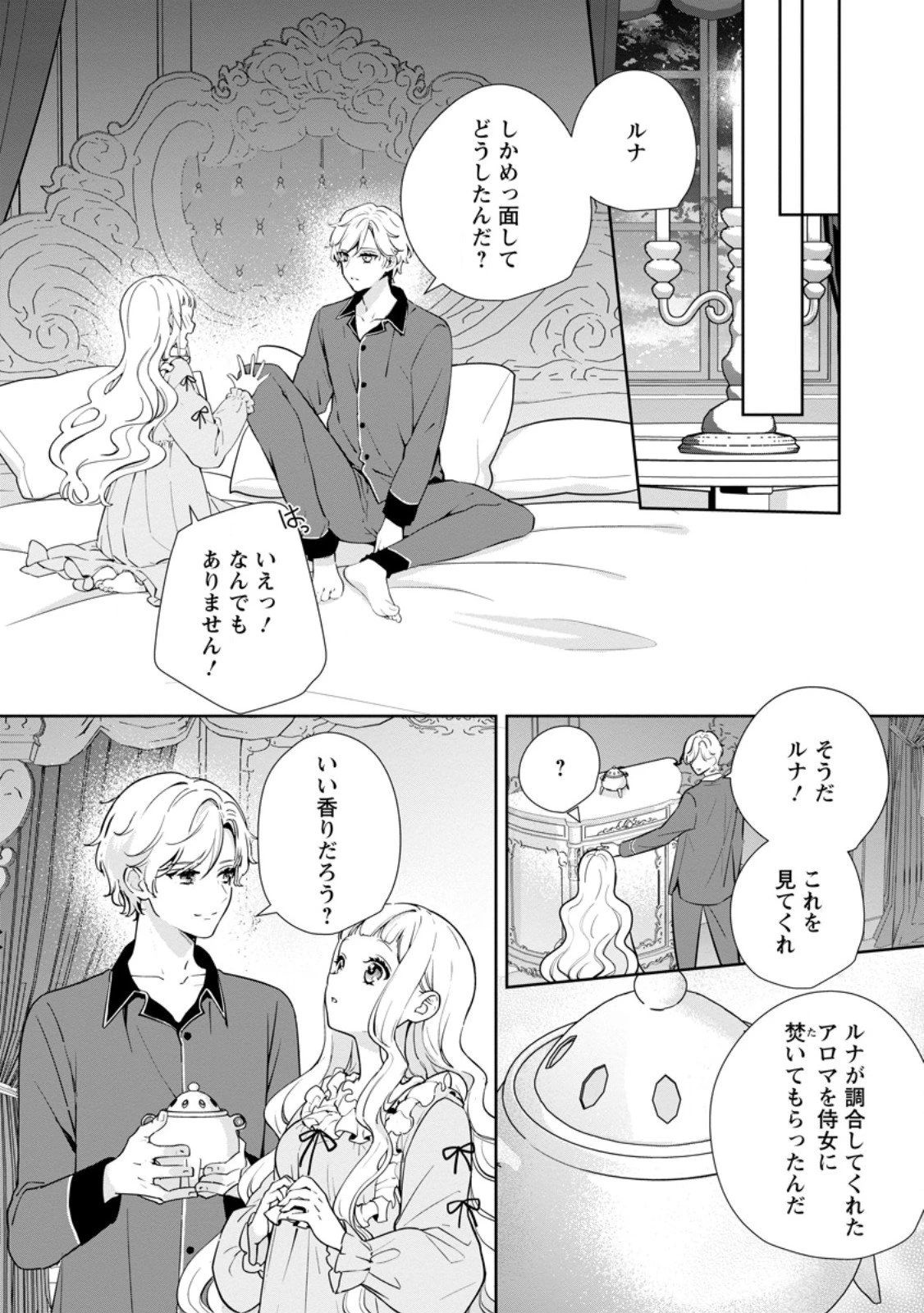 夢見る聖女は王子様の添い寝係に選ばれました 第4話 - 7