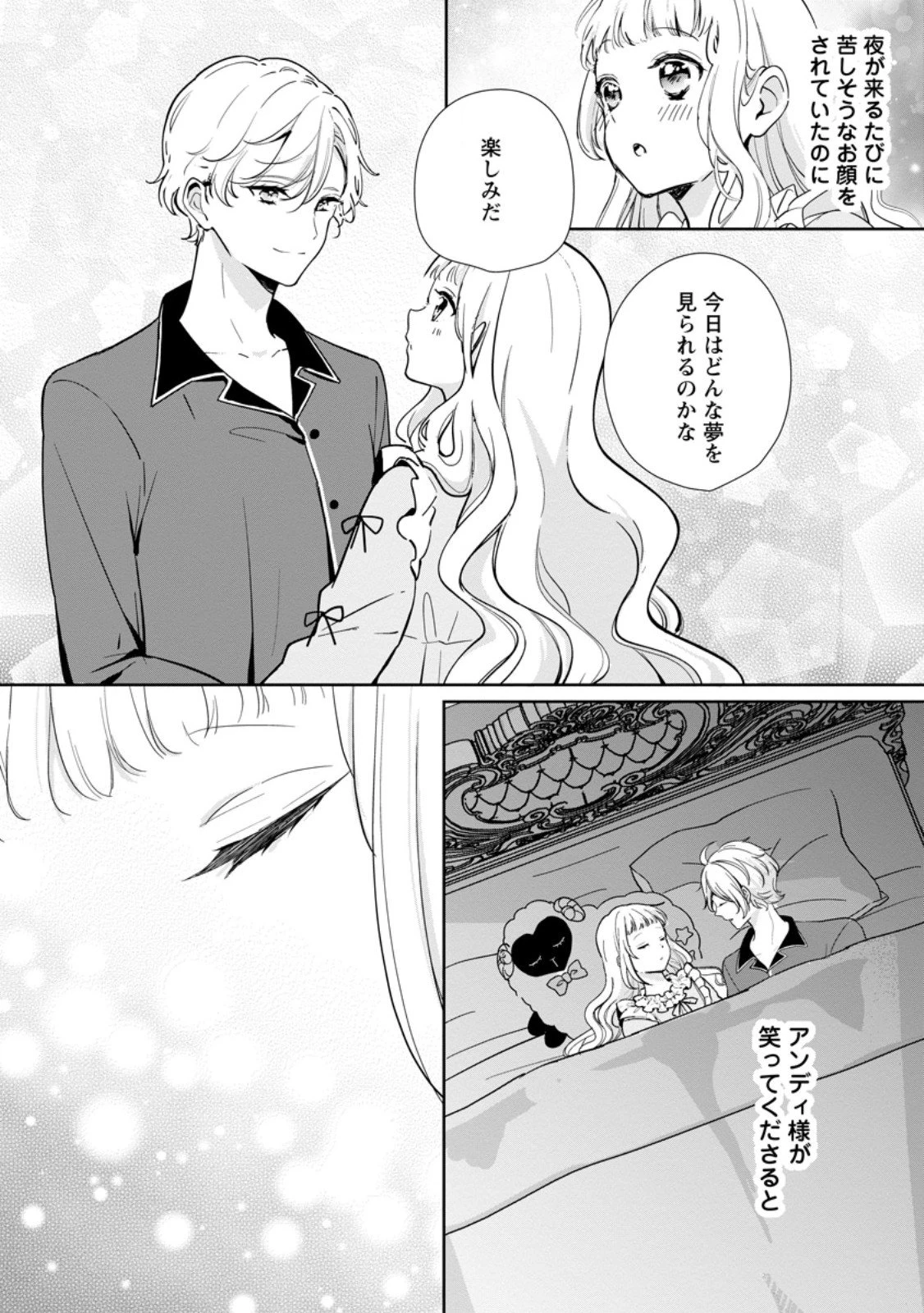 夢見る聖女は王子様の添い寝係に選ばれました 第4話 - 8