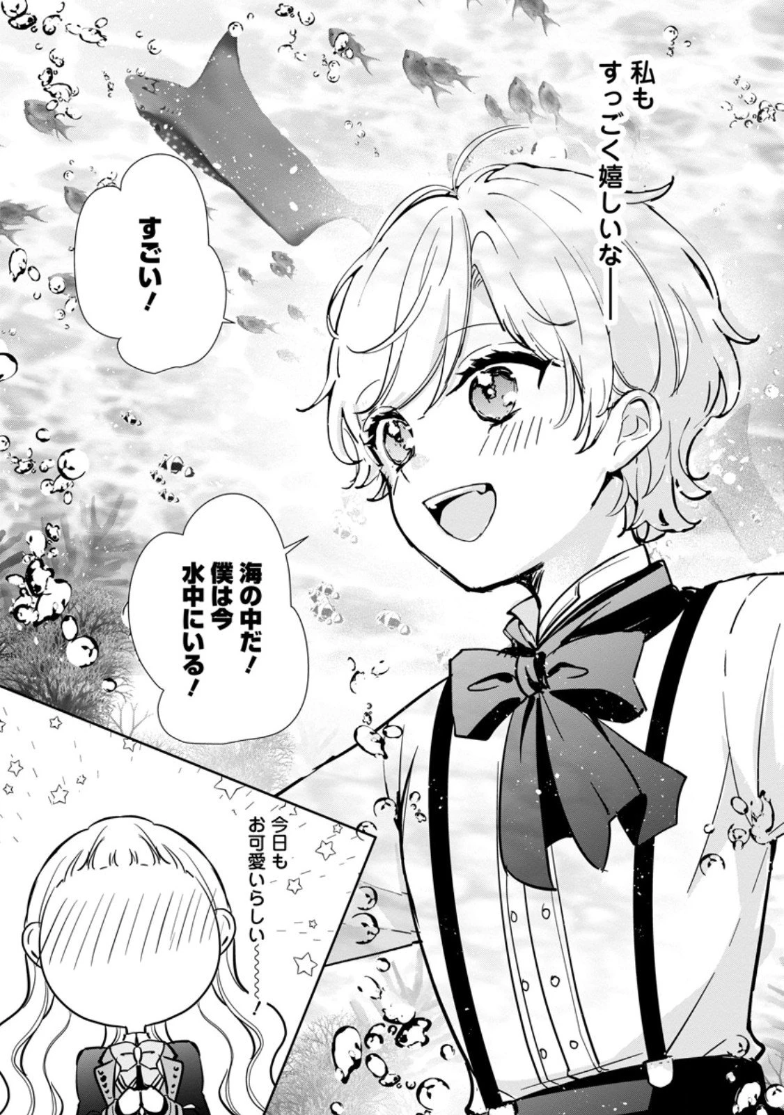 夢見る聖女は王子様の添い寝係に選ばれました 第4話 - 9