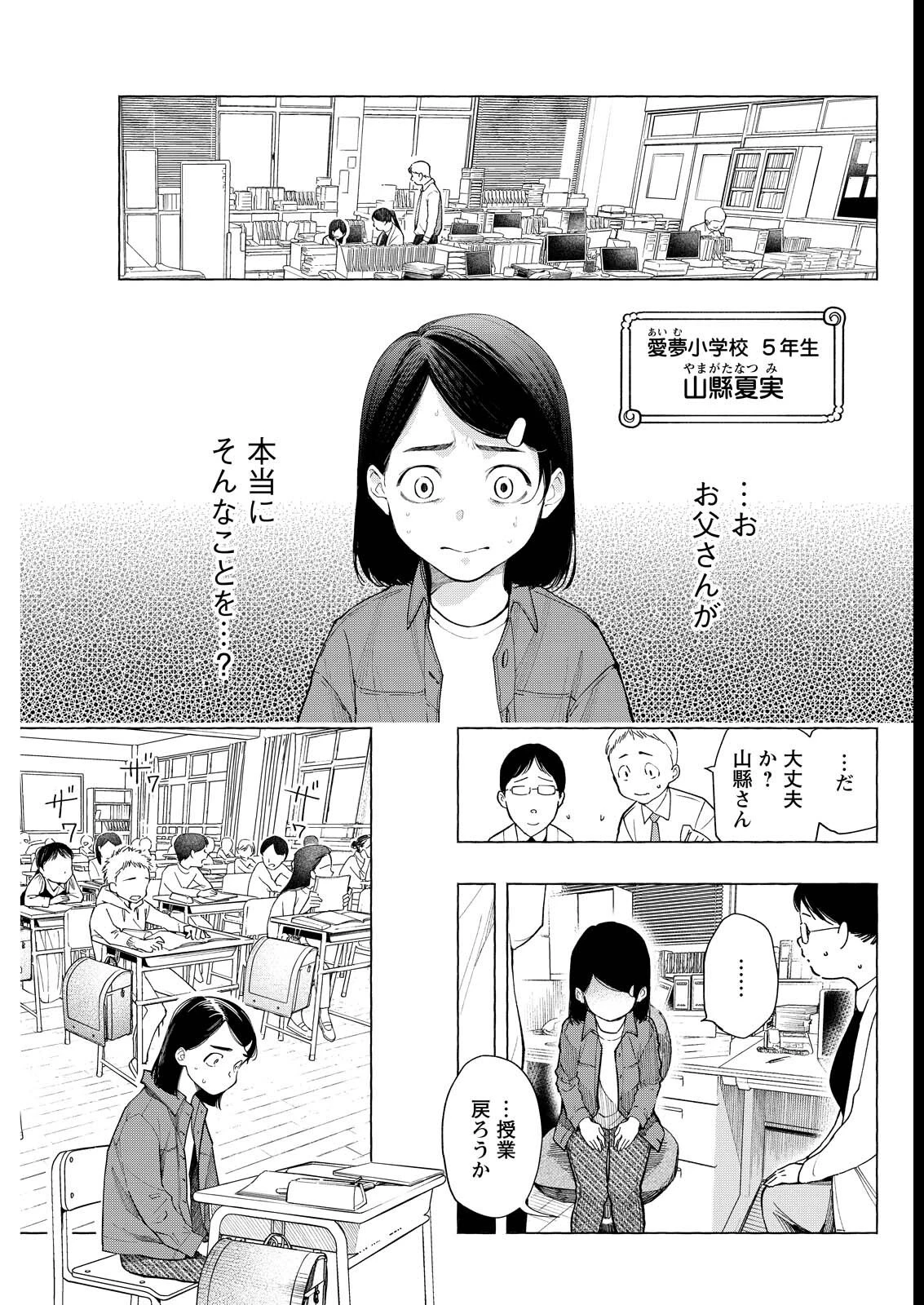 俺ではない炎上 第3話 - 1