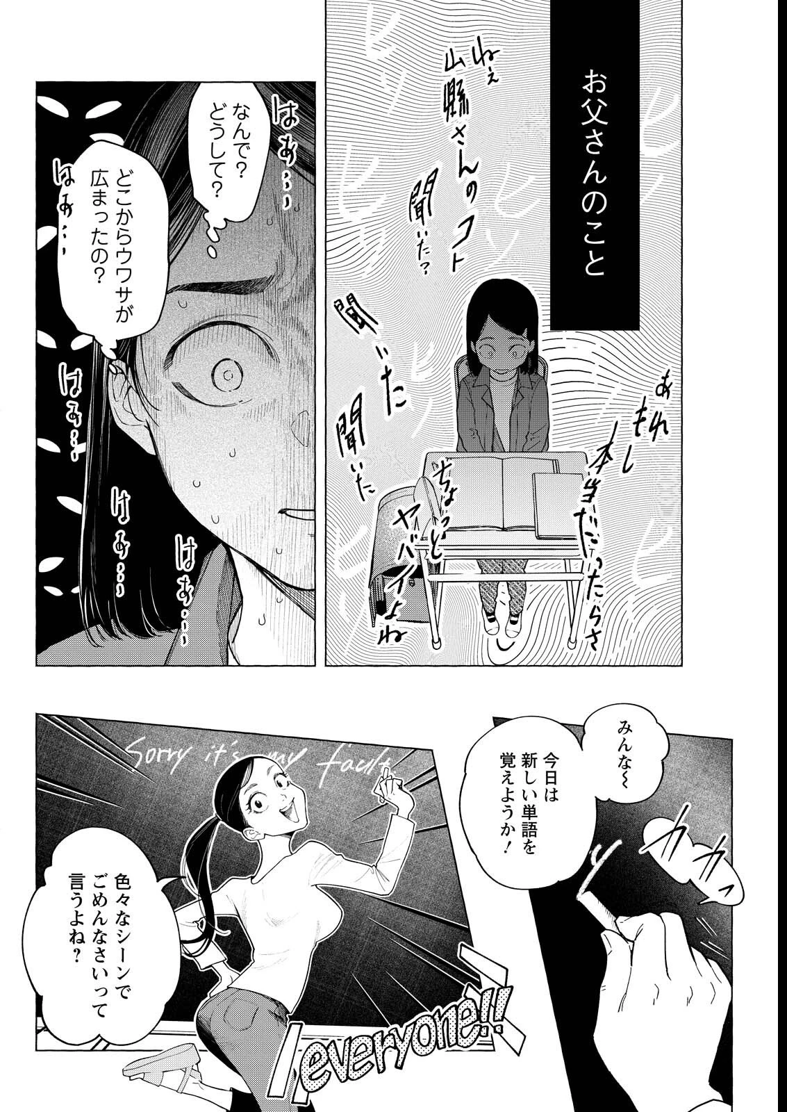 俺ではない炎上 第3話 - 4