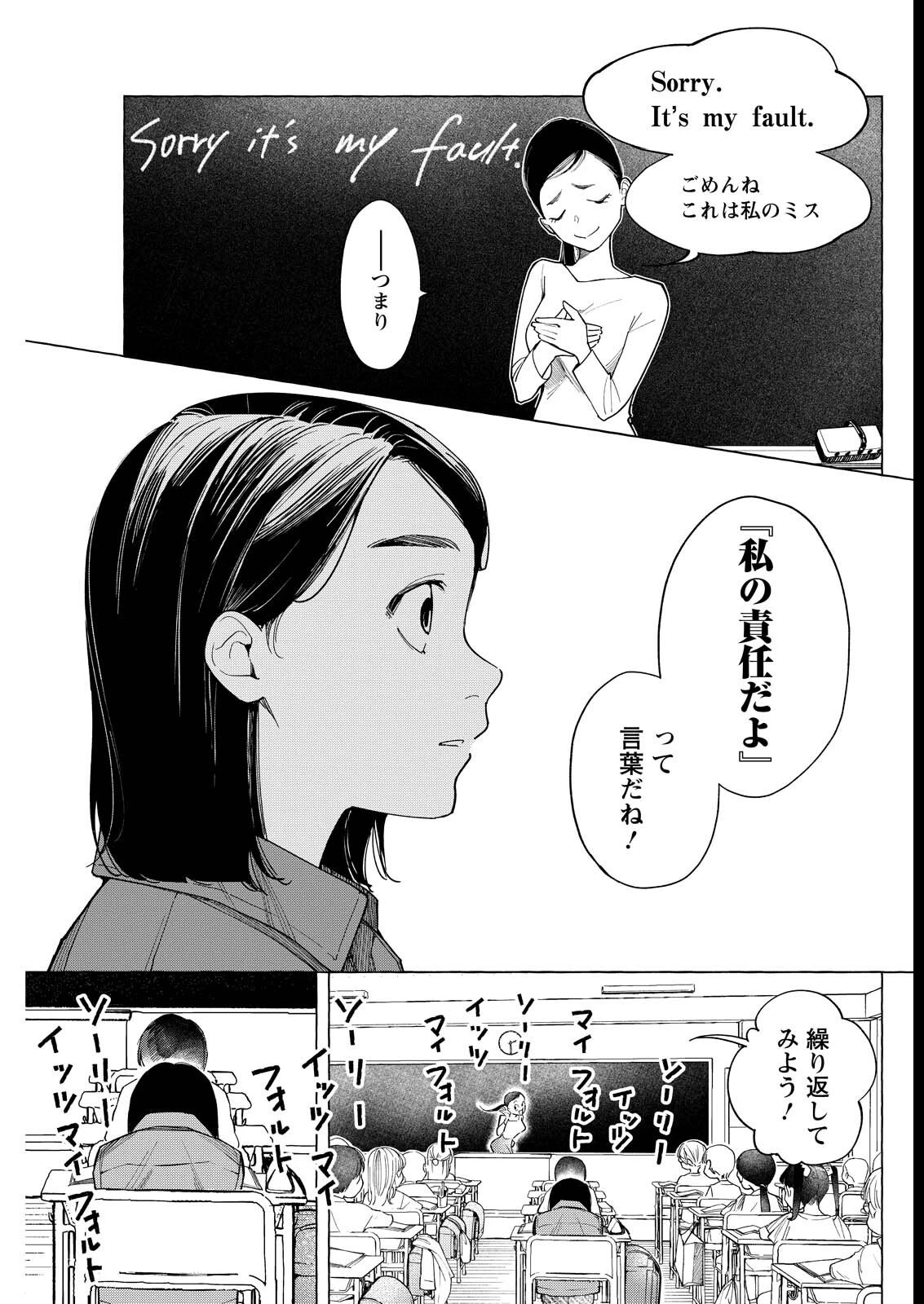 俺ではない炎上 第3話 - 5