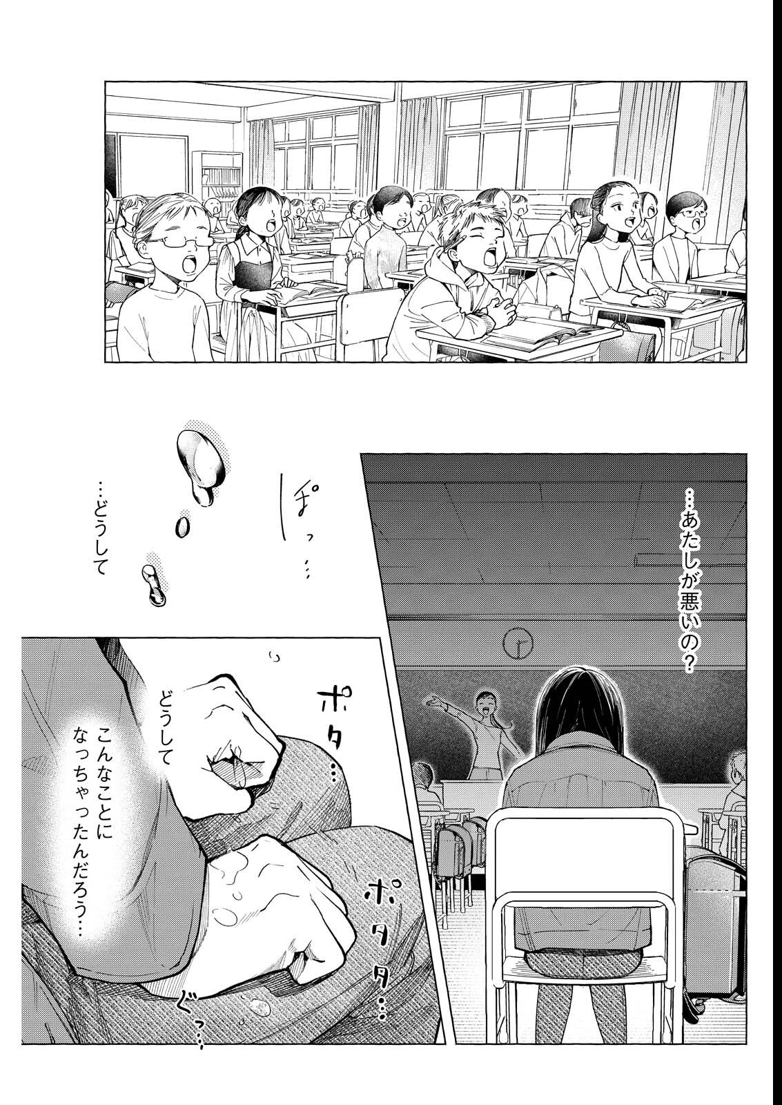 俺ではない炎上 第3話 - 7