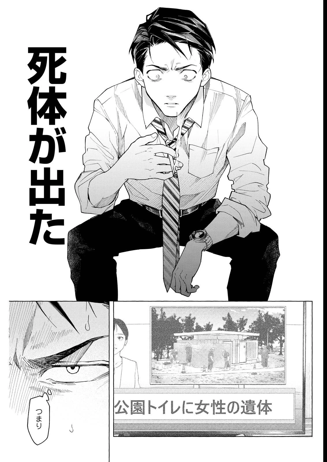 俺ではない炎上 第3話 - 9
