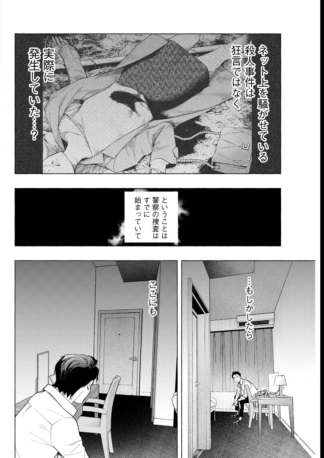 俺ではない炎上 第3話 - 10