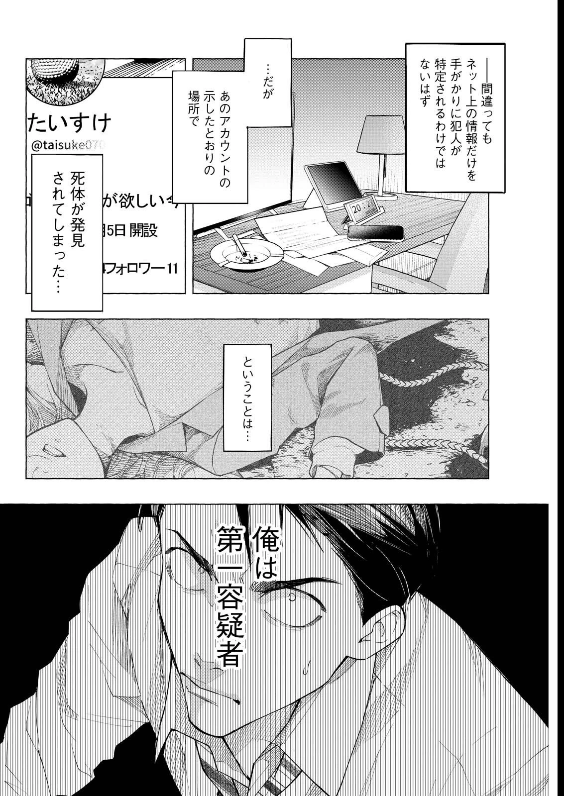 俺ではない炎上 第3話 - 12