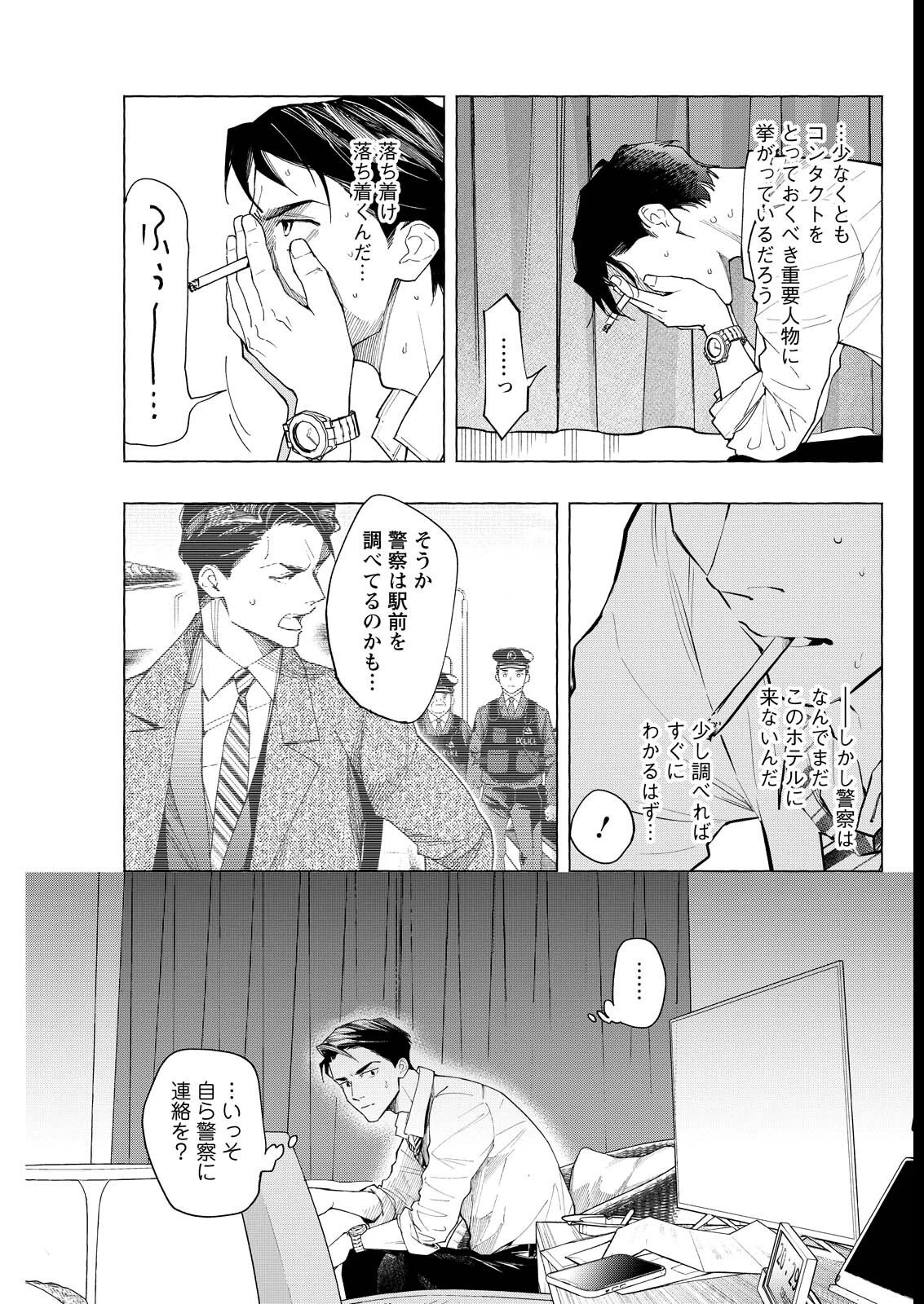 俺ではない炎上 第3話 - 13