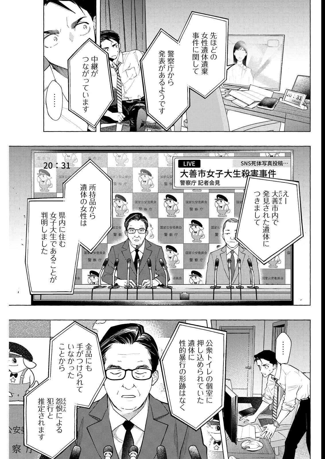 俺ではない炎上 第3話 - 15