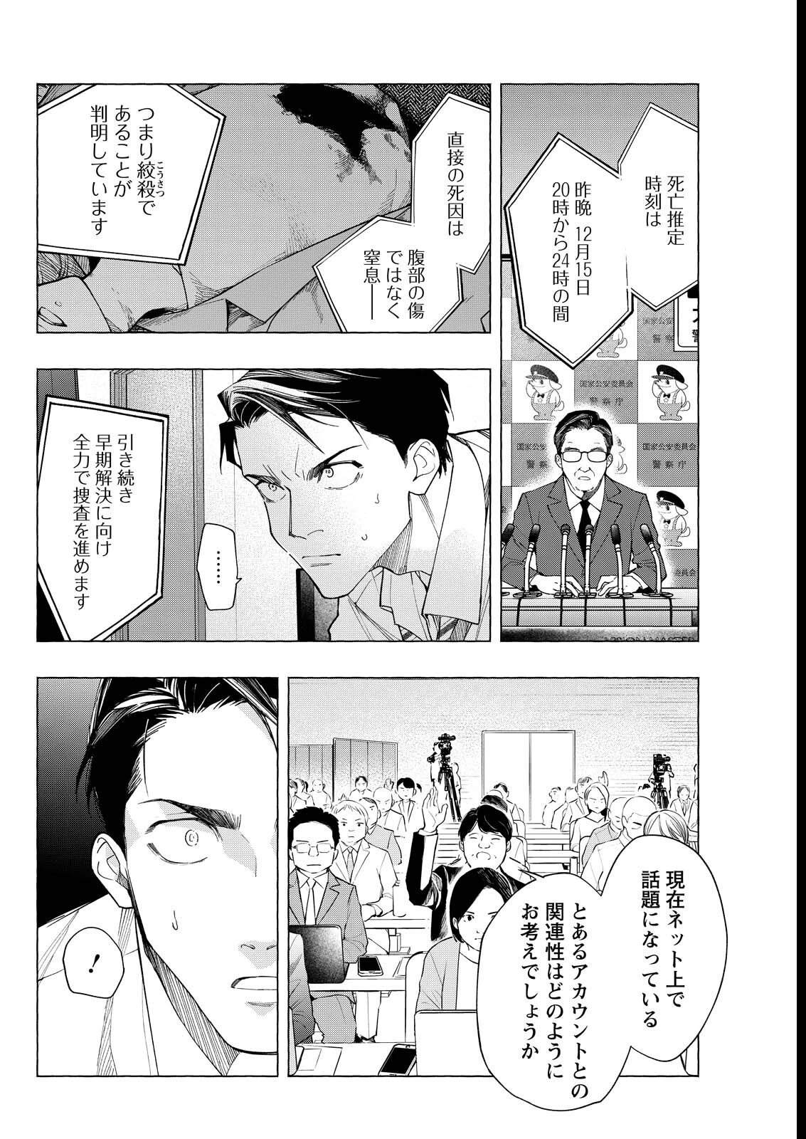 俺ではない炎上 第3話 - 16