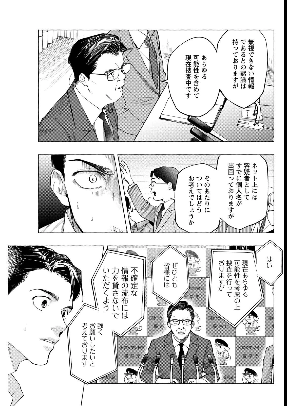 俺ではない炎上 第3話 - 17