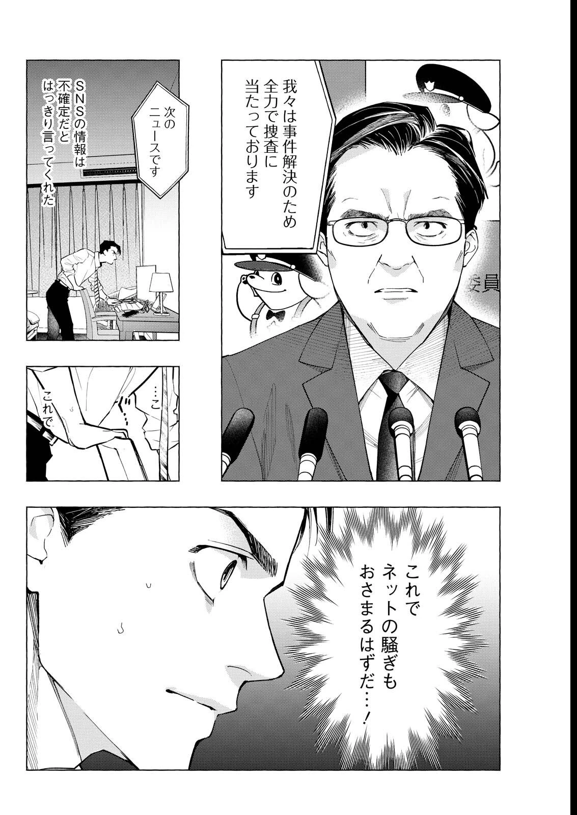 俺ではない炎上 第3話 - 18