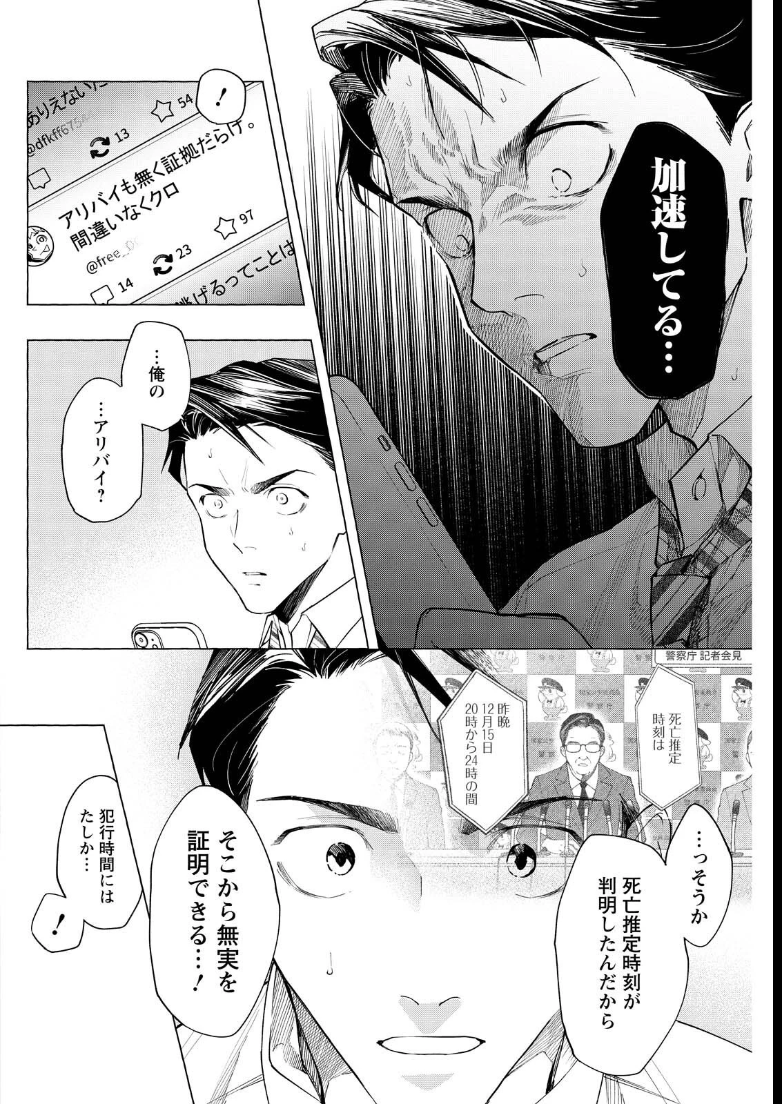 俺ではない炎上 第3話 - 20