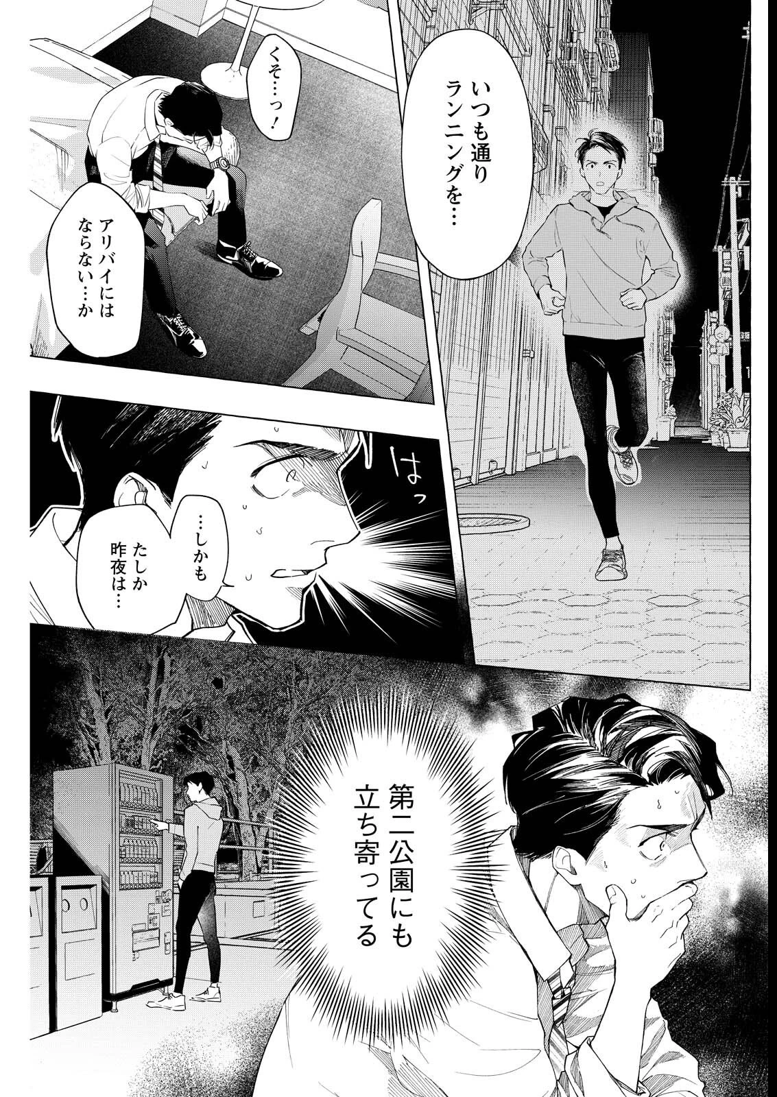 俺ではない炎上 第3話 - 21