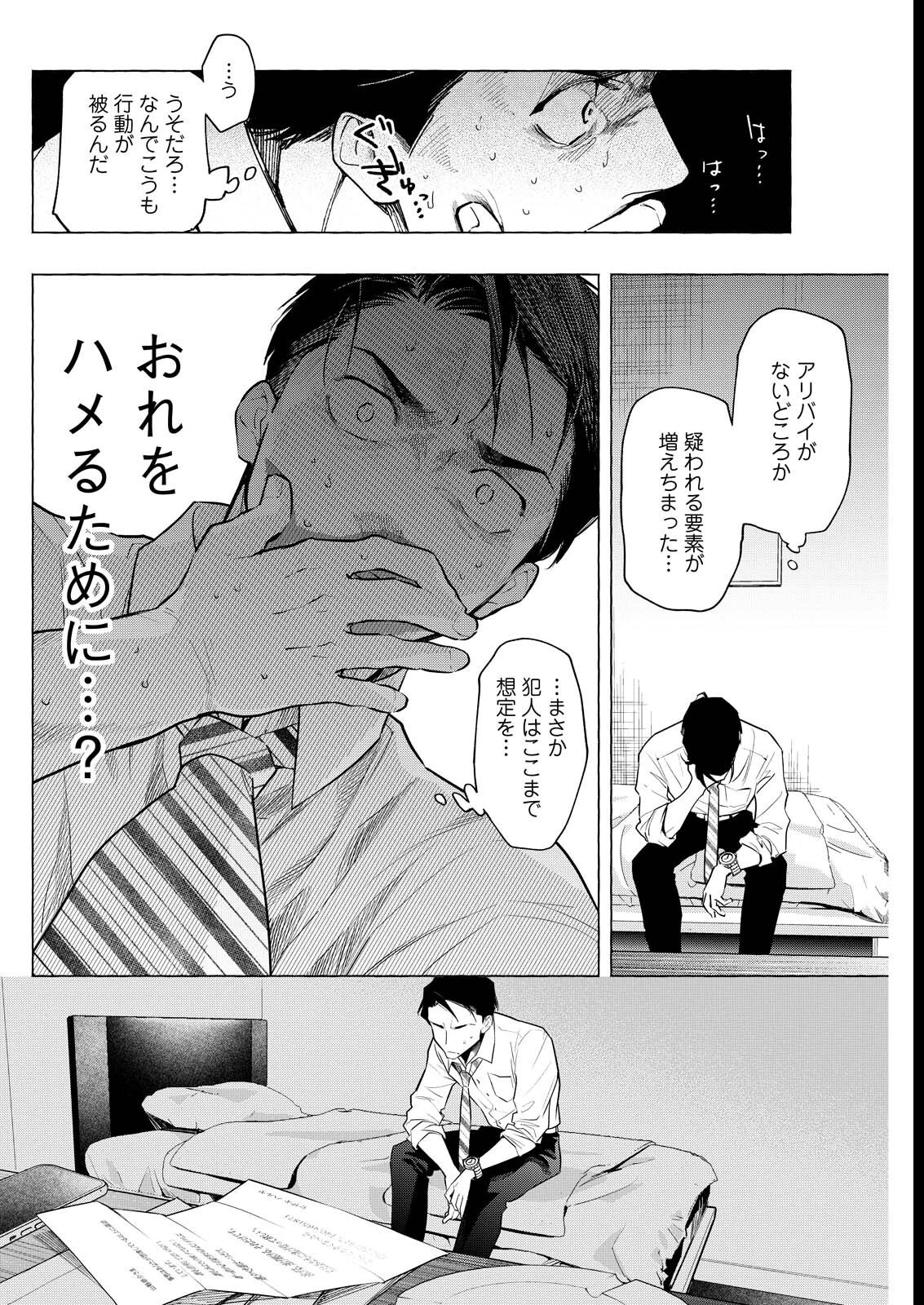 俺ではない炎上 第3話 - 22