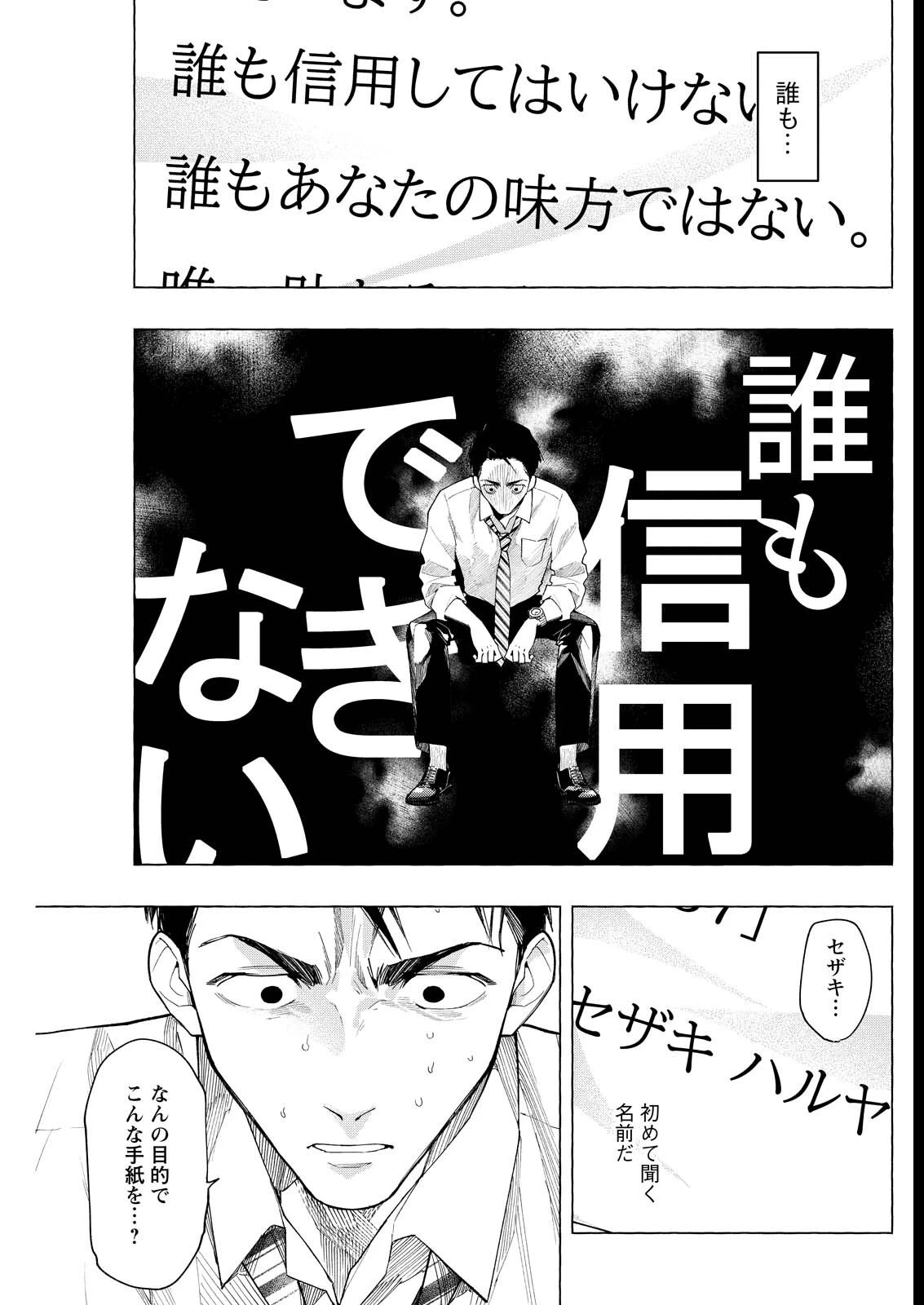 俺ではない炎上 第3話 - 23