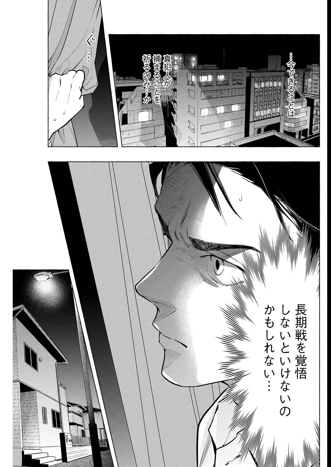 俺ではない炎上 第3話 - 25