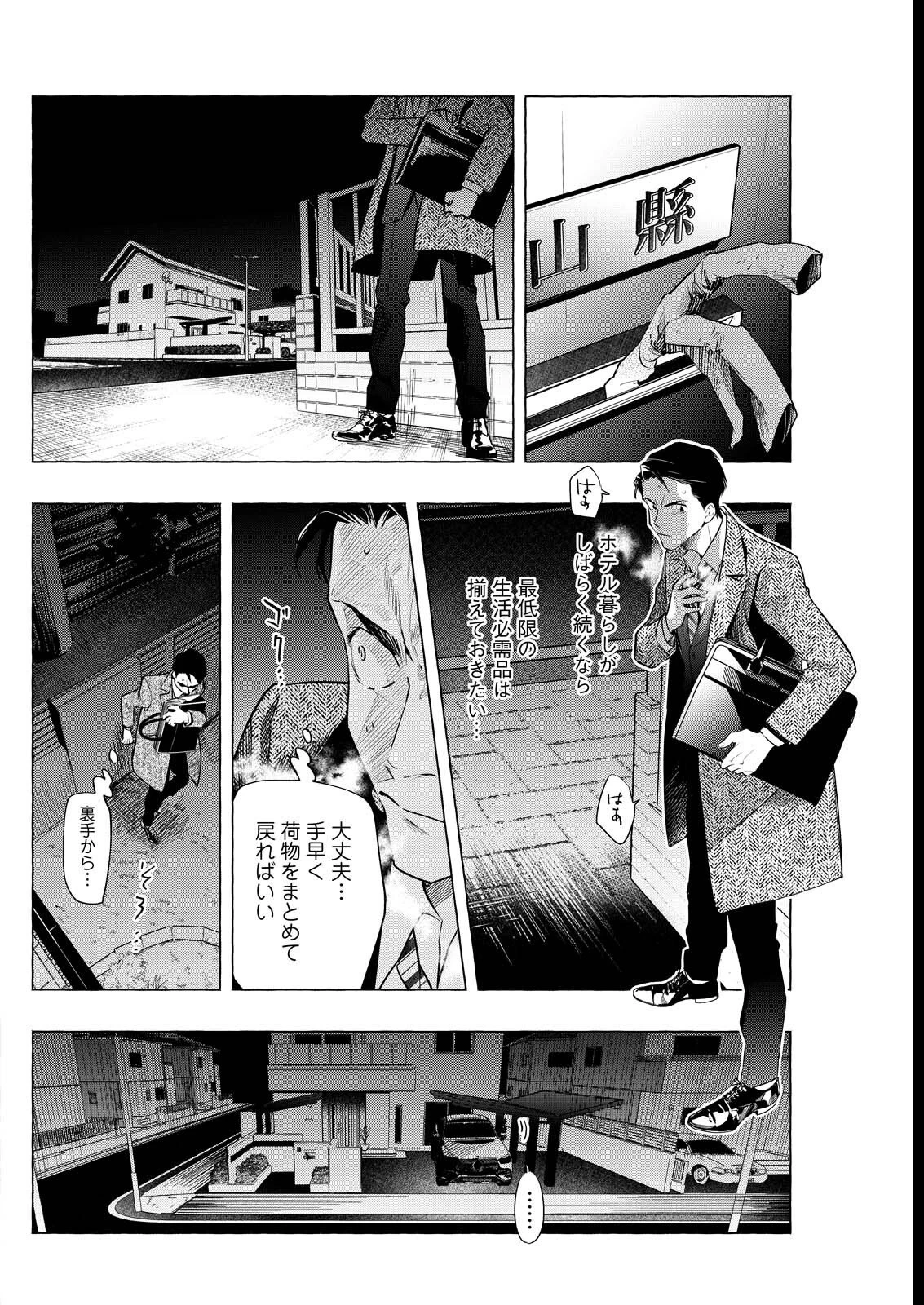 俺ではない炎上 第3話 - 26