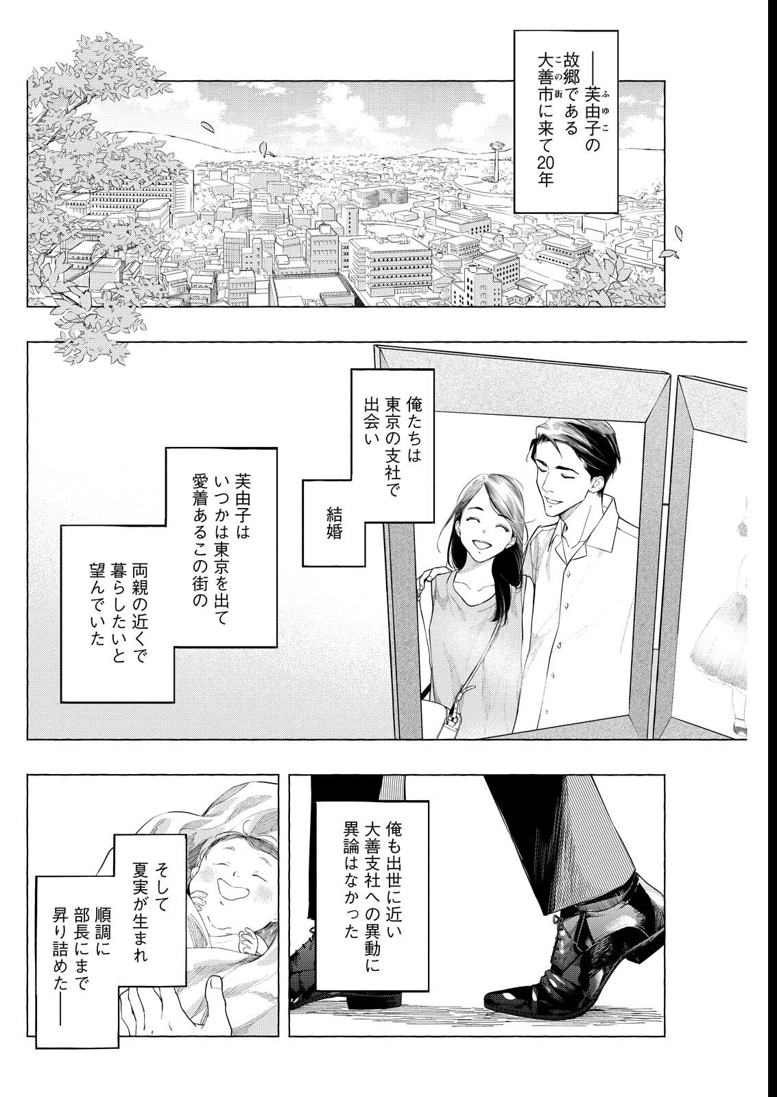 俺ではない炎上 第3話 - 30