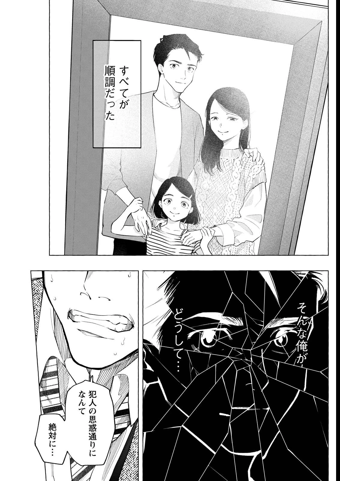 俺ではない炎上 第3話 - 31