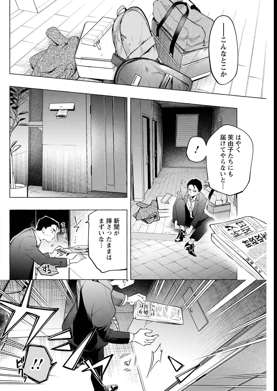 俺ではない炎上 第3話 - 32