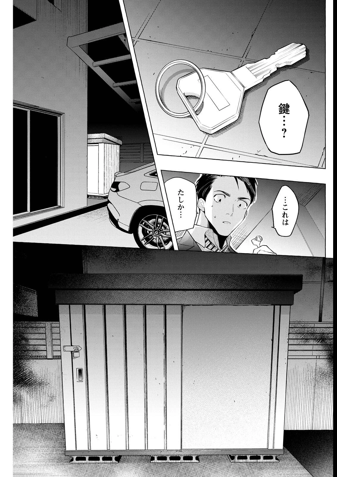 俺ではない炎上 第3話 - 33