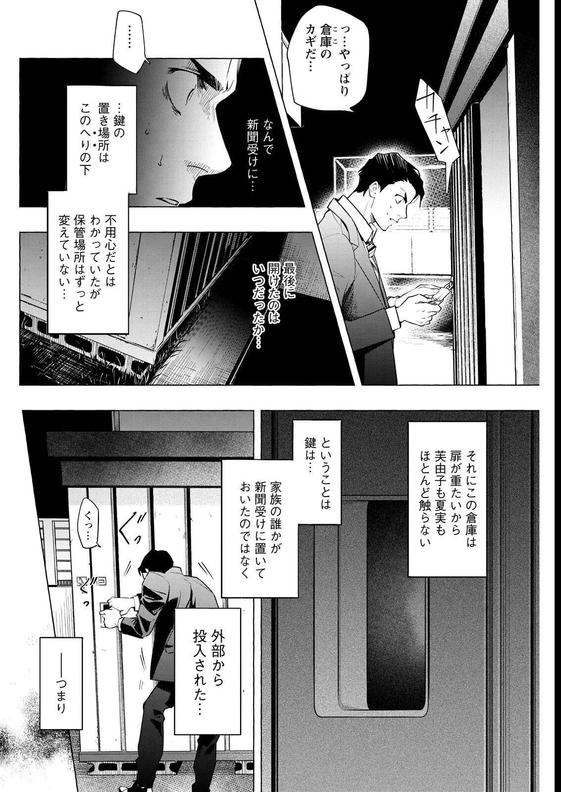 俺ではない炎上 第3話 - 34