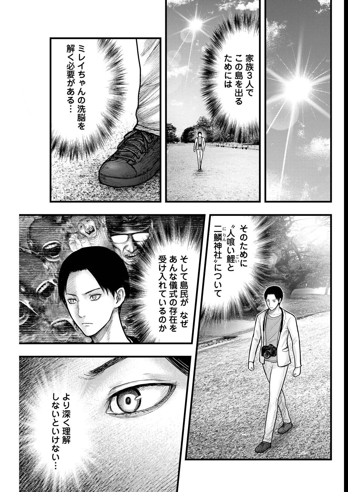 贄屍忌鯉 ニシキゴイ 第9話 - 1