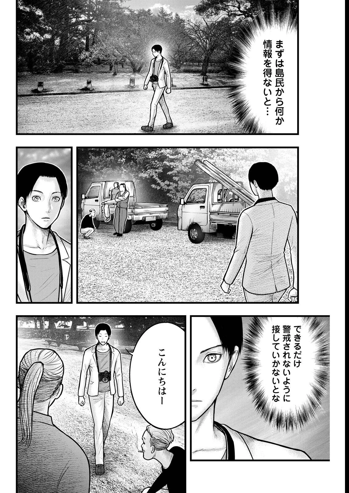 贄屍忌鯉 ニシキゴイ 第9話 - 2