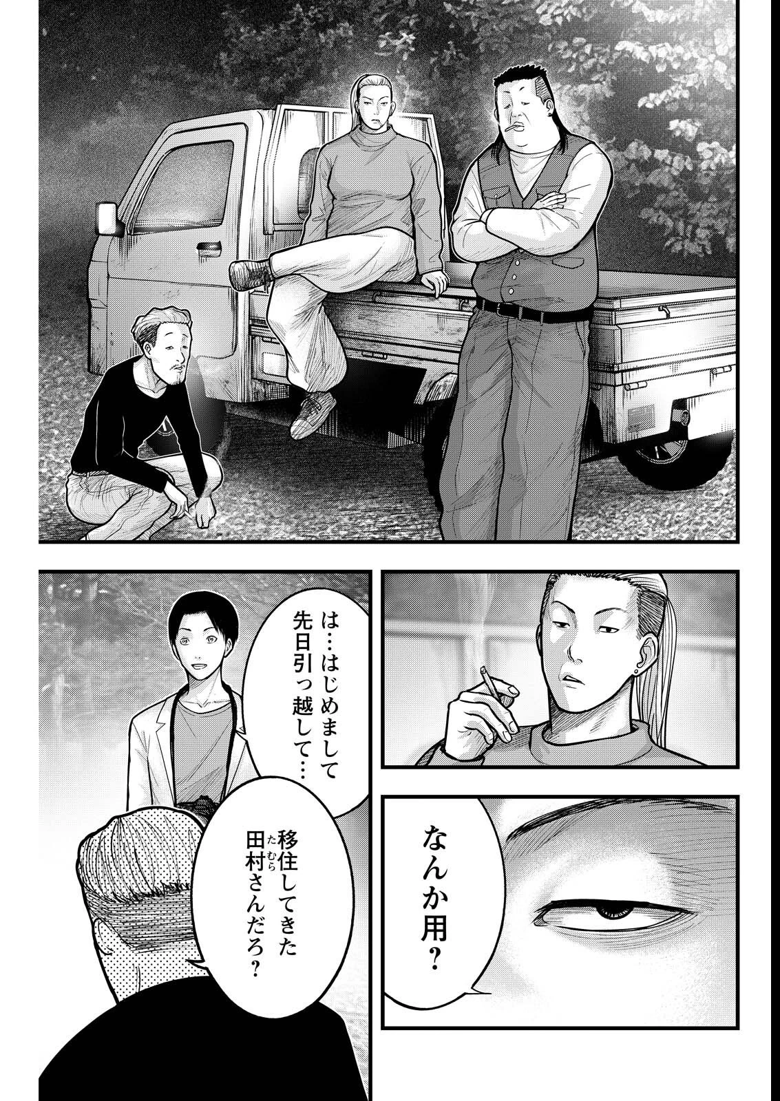 贄屍忌鯉 ニシキゴイ 第9話 - 3