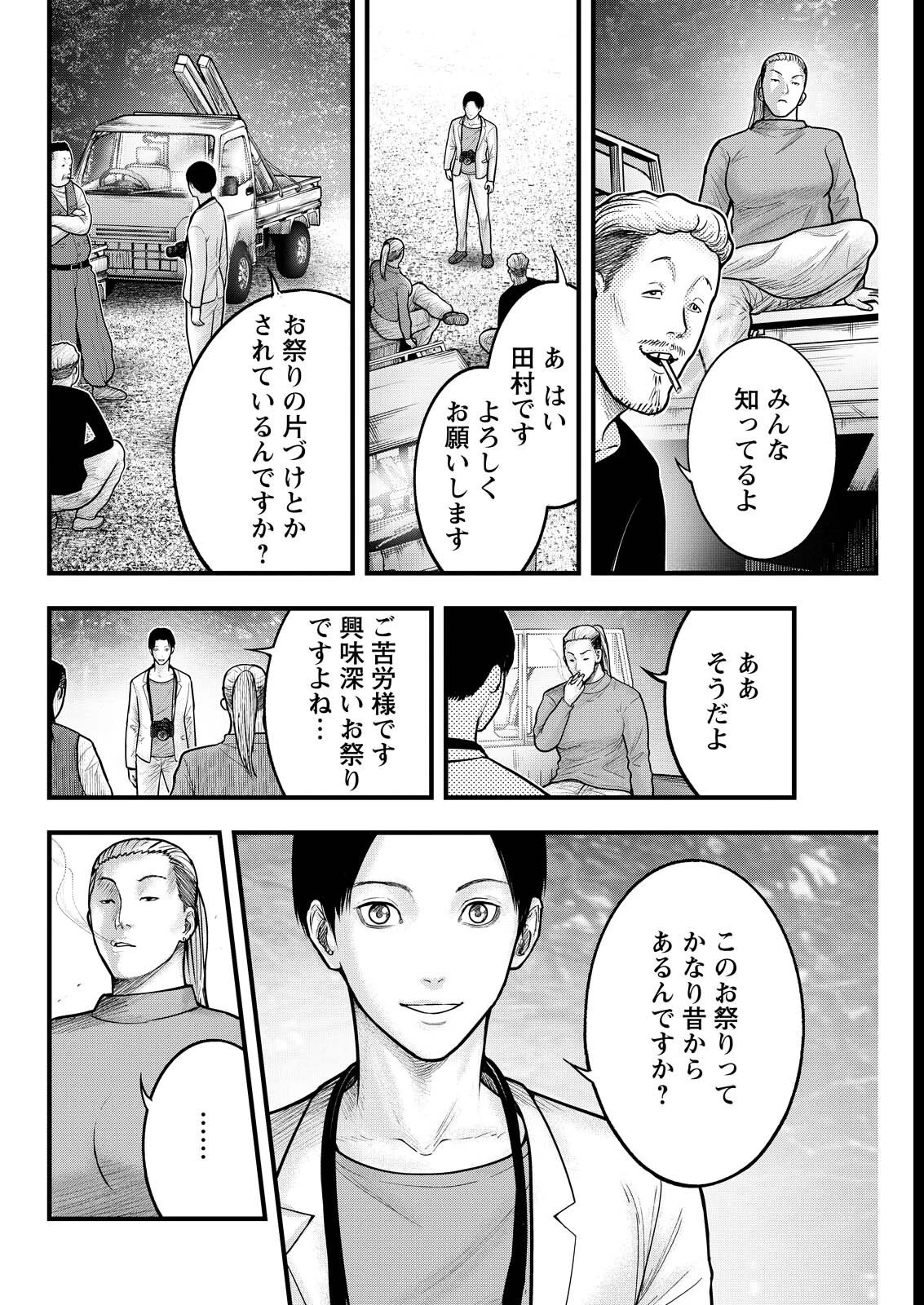 贄屍忌鯉 ニシキゴイ 第9話 - 4