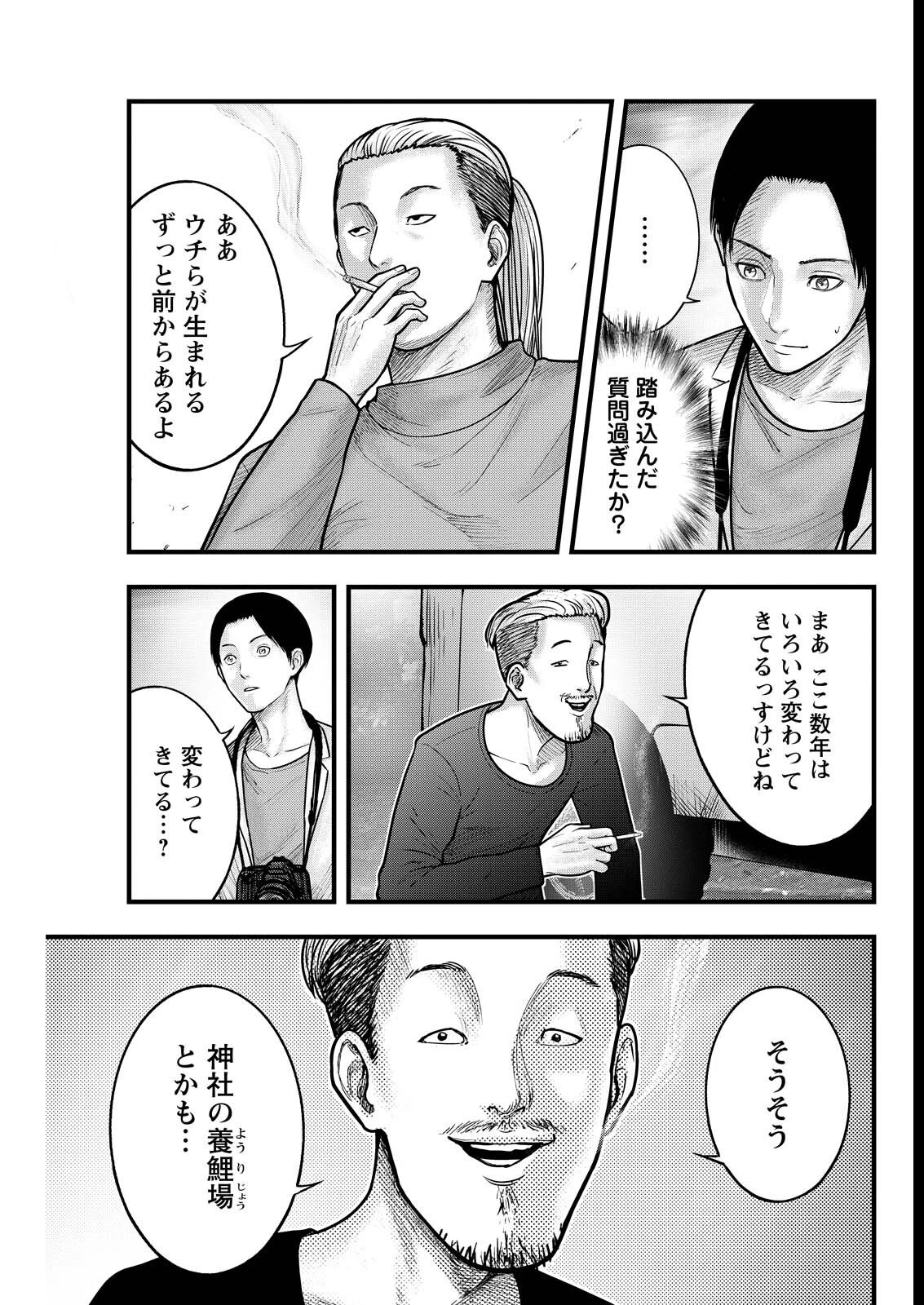 贄屍忌鯉 ニシキゴイ 第9話 - 5