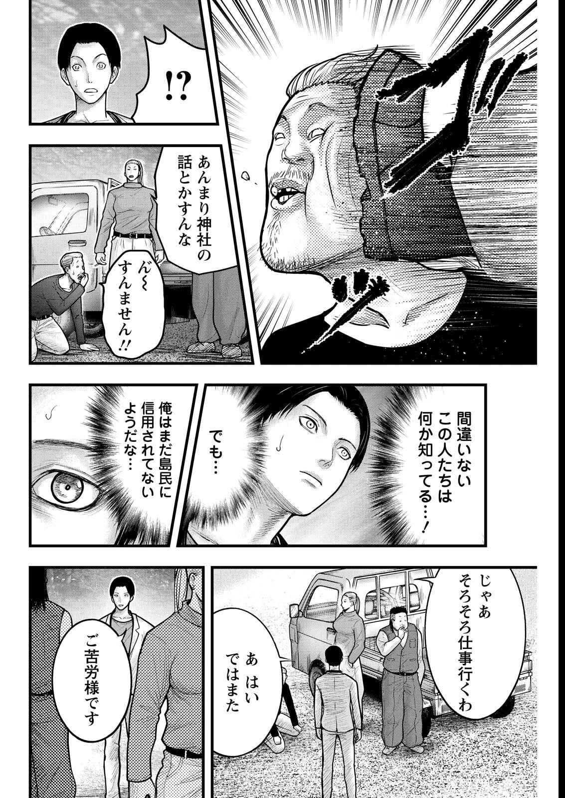 贄屍忌鯉 ニシキゴイ 第9話 - 6