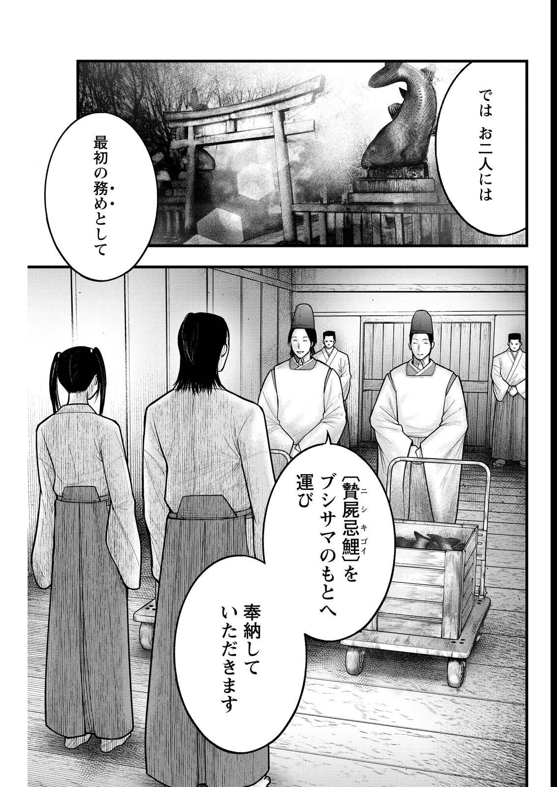 贄屍忌鯉 ニシキゴイ 第9話 - 9