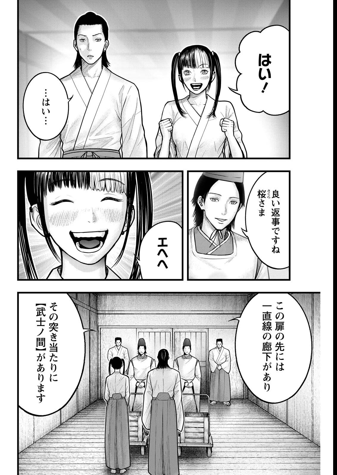 贄屍忌鯉 ニシキゴイ 第9話 - 10