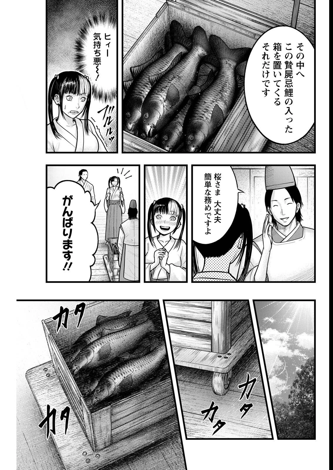 贄屍忌鯉 ニシキゴイ 第9話 - 11