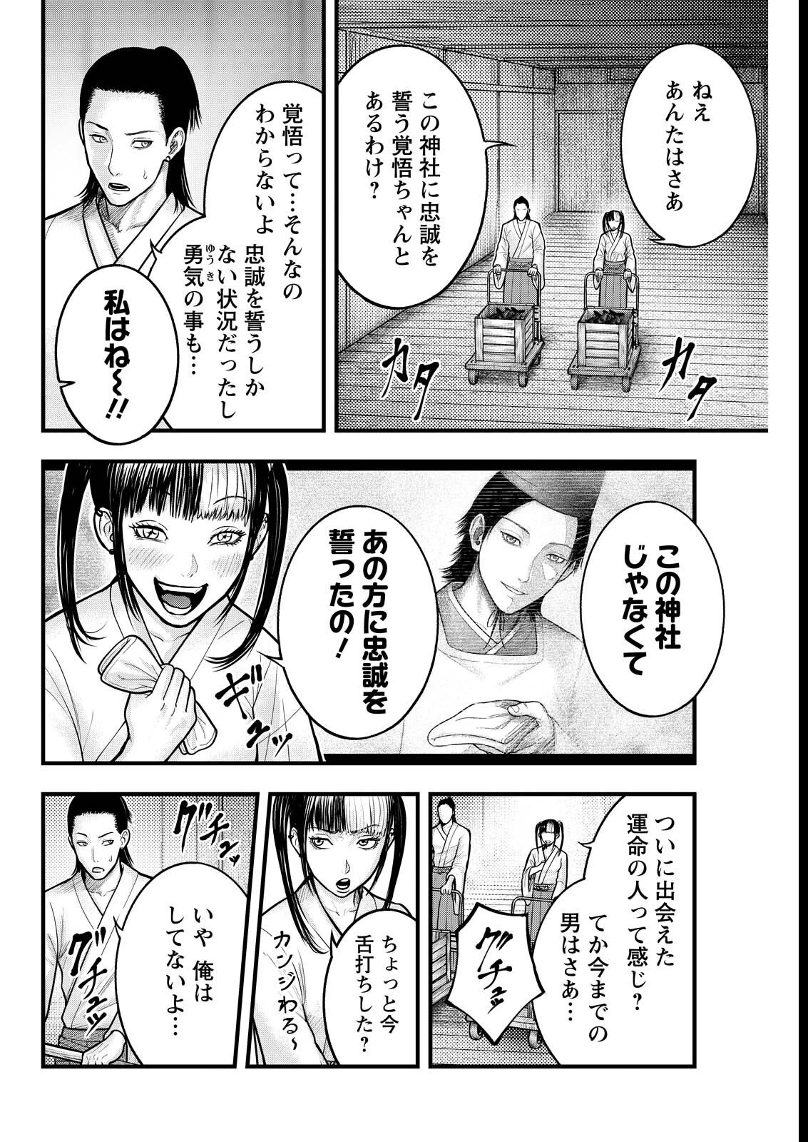 贄屍忌鯉 ニシキゴイ 第9話 - 12