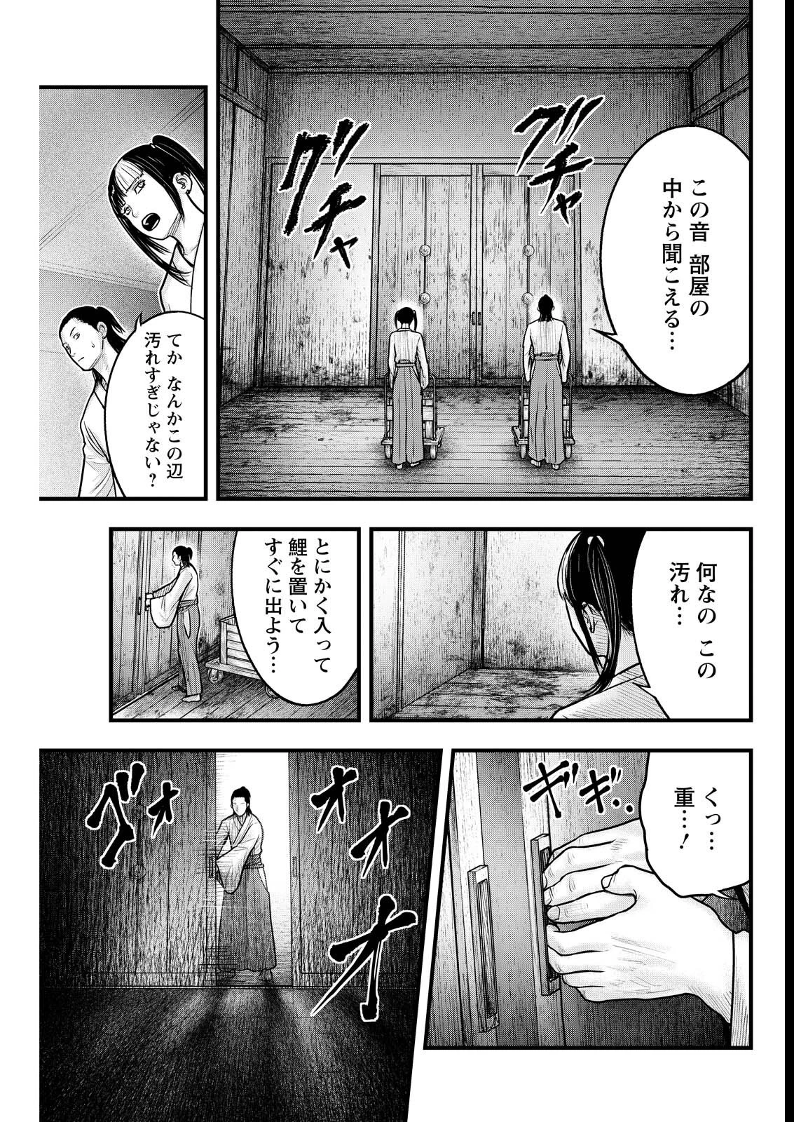 贄屍忌鯉 ニシキゴイ 第9話 - 13