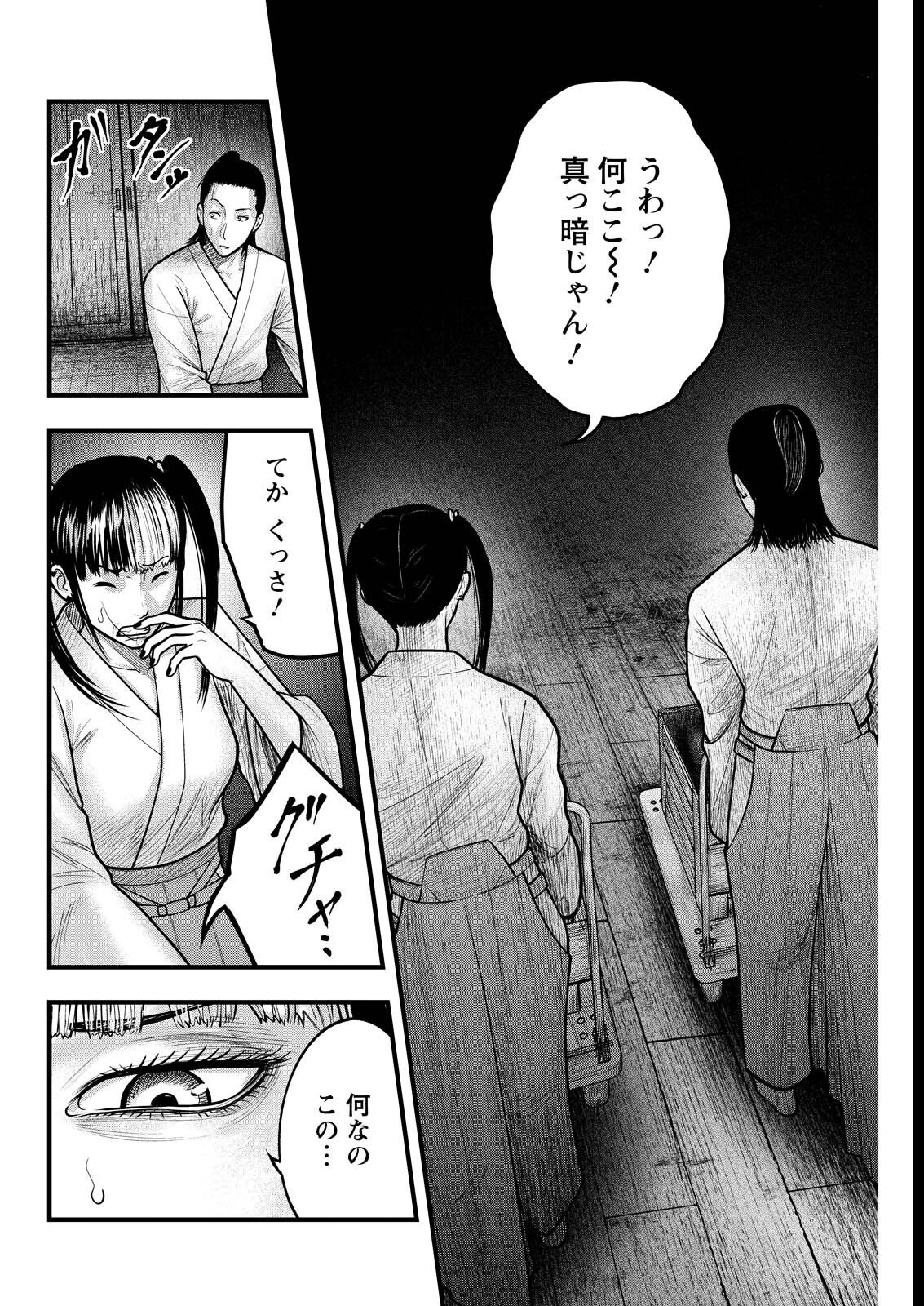 贄屍忌鯉 ニシキゴイ 第9話 - 14