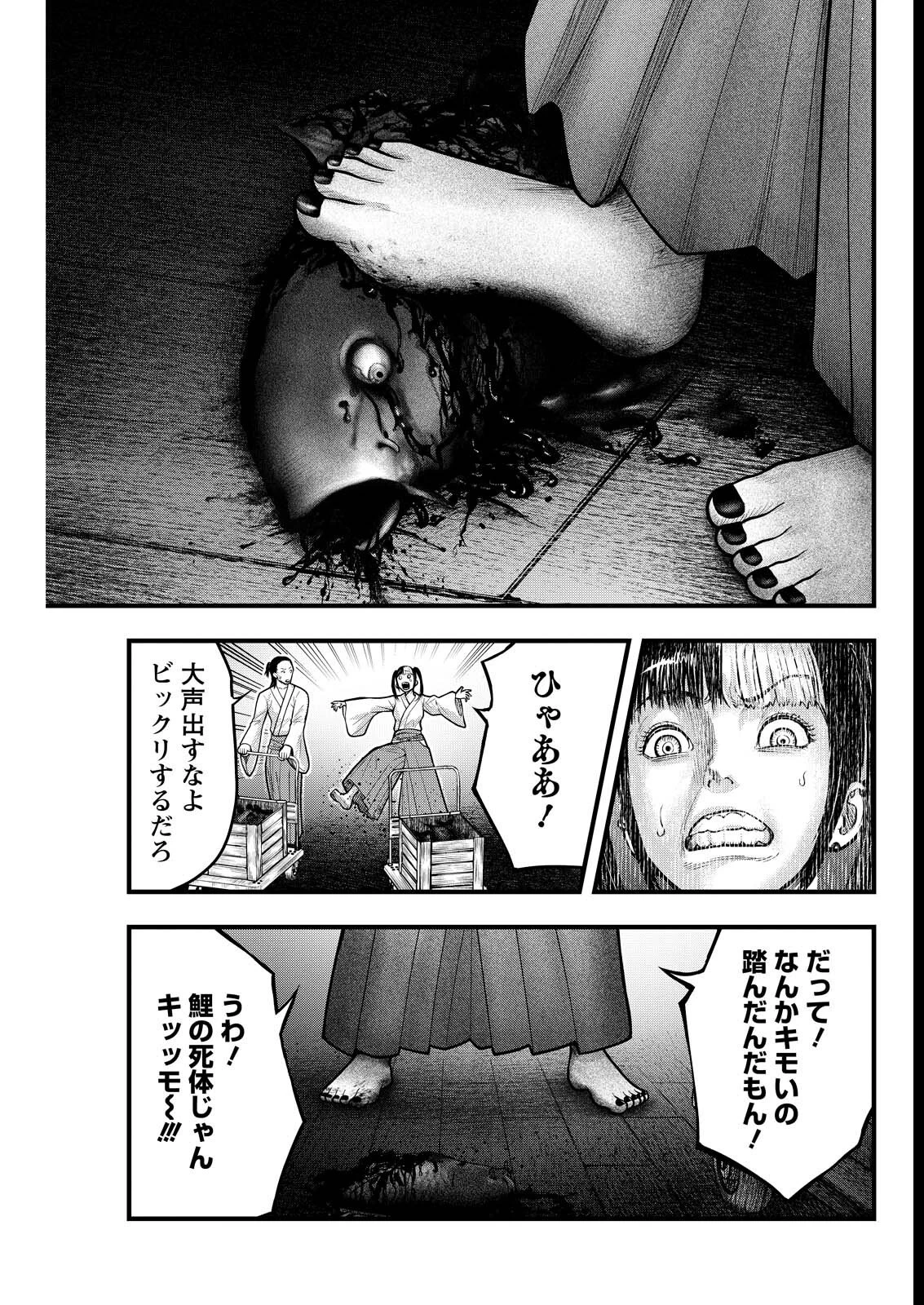 贄屍忌鯉 ニシキゴイ 第9話 - 15