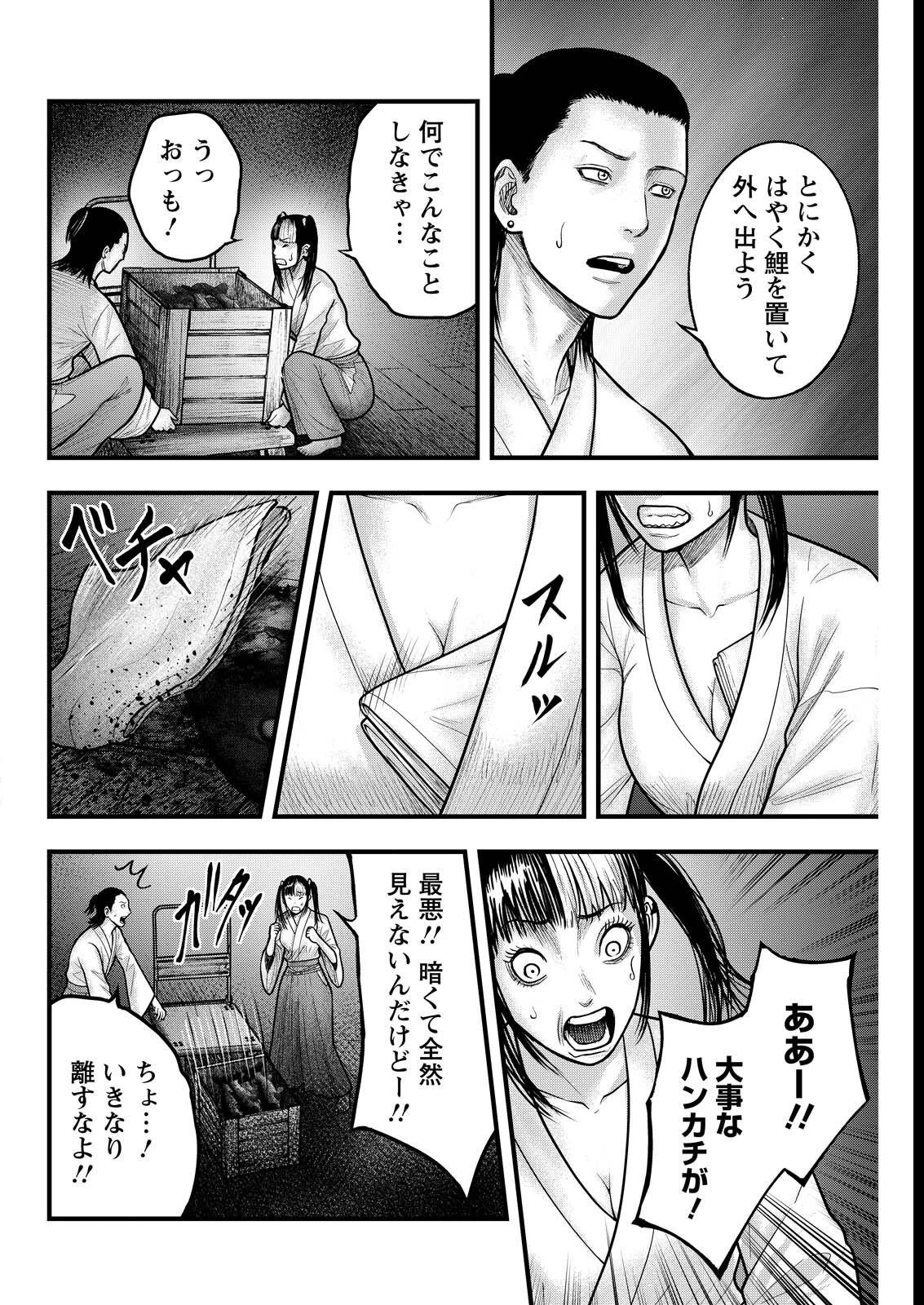 贄屍忌鯉 ニシキゴイ 第9話 - 16