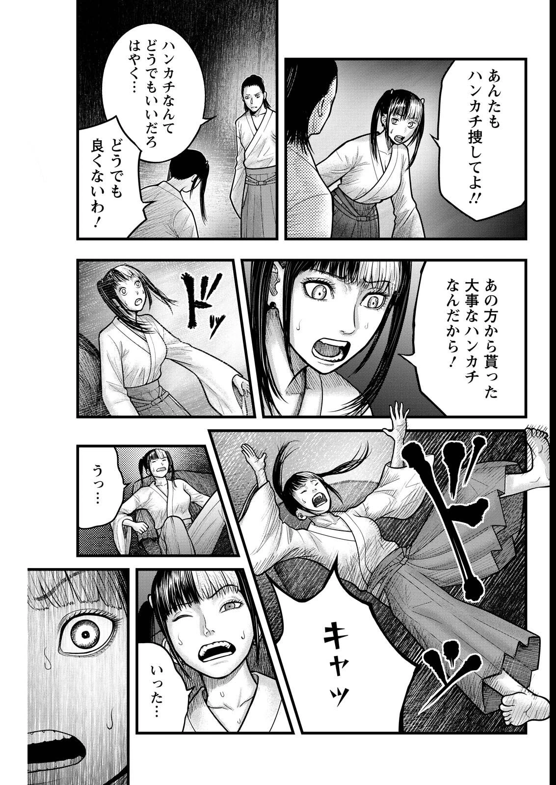 贄屍忌鯉 ニシキゴイ 第9話 - 17