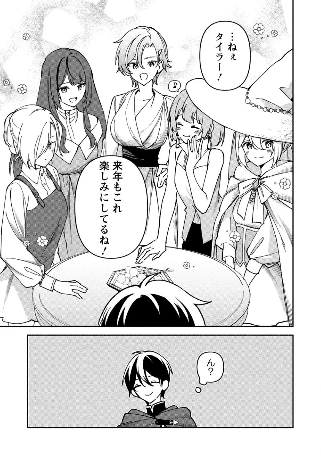 アラサー魔術師のゆる～いハーレムライフ～ブラック社畜が異世界で自由気ままに有給消化～ 第9.2話 - 2