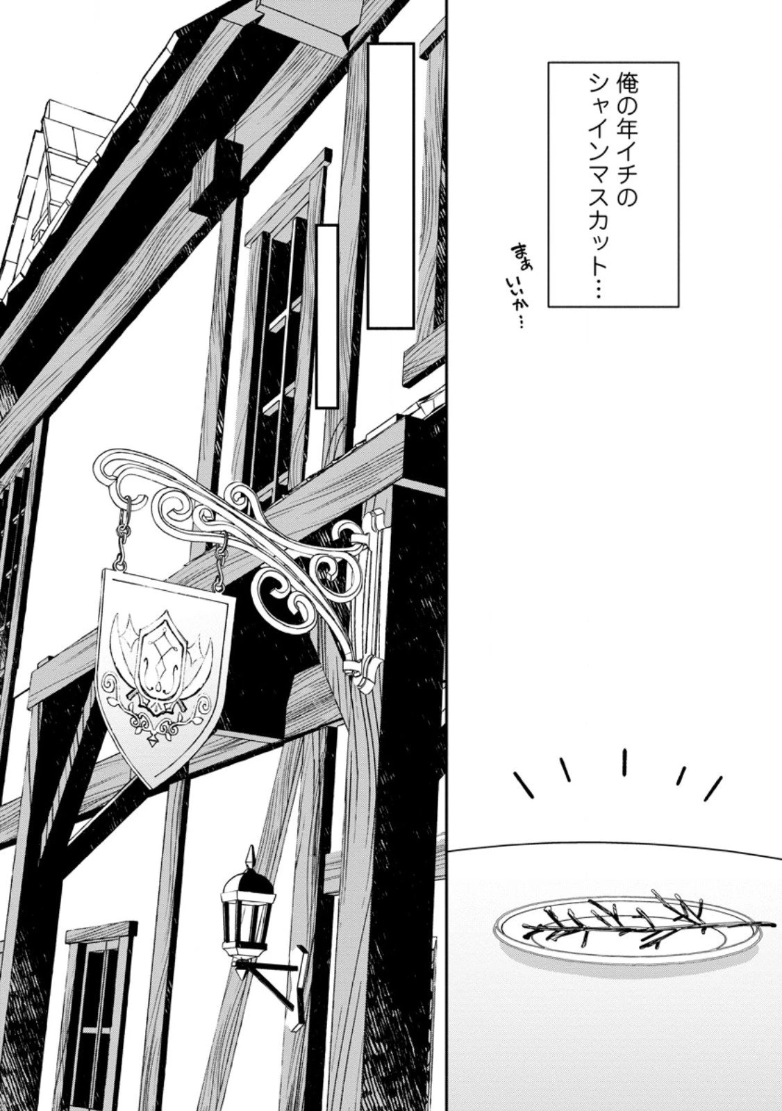 アラサー魔術師のゆる～いハーレムライフ～ブラック社畜が異世界で自由気ままに有給消化～ 第9.2話 - 3