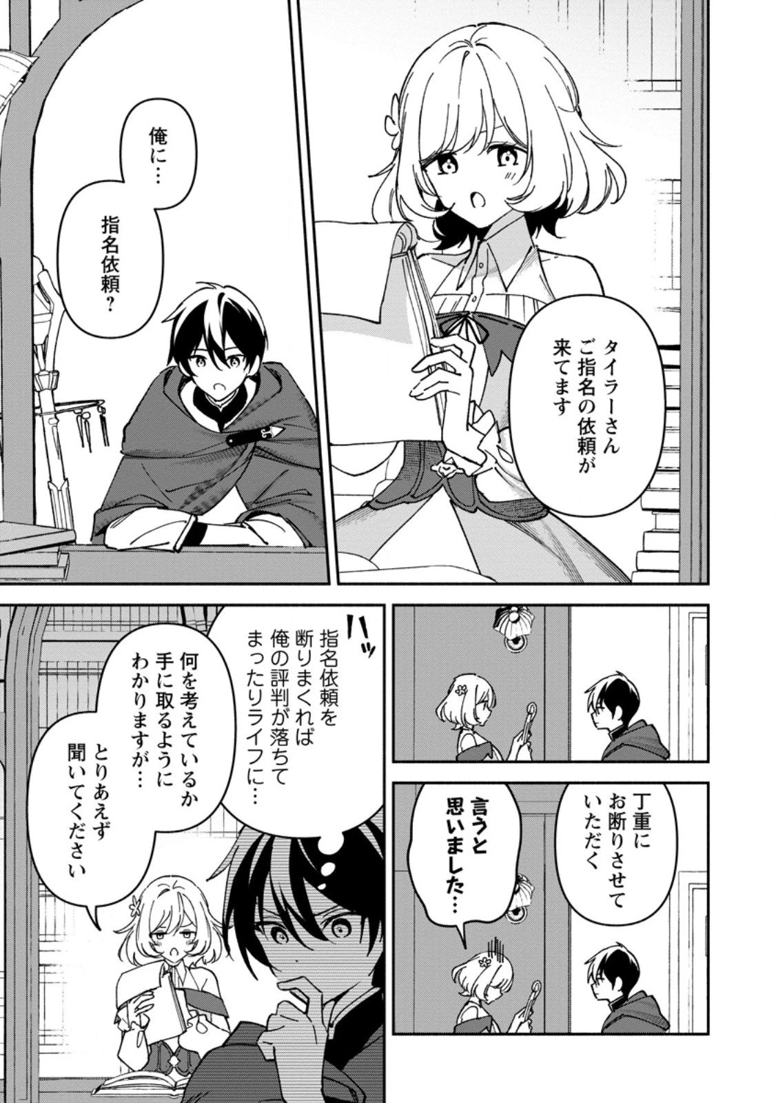 アラサー魔術師のゆる～いハーレムライフ～ブラック社畜が異世界で自由気ままに有給消化～ 第9.2話 - 4