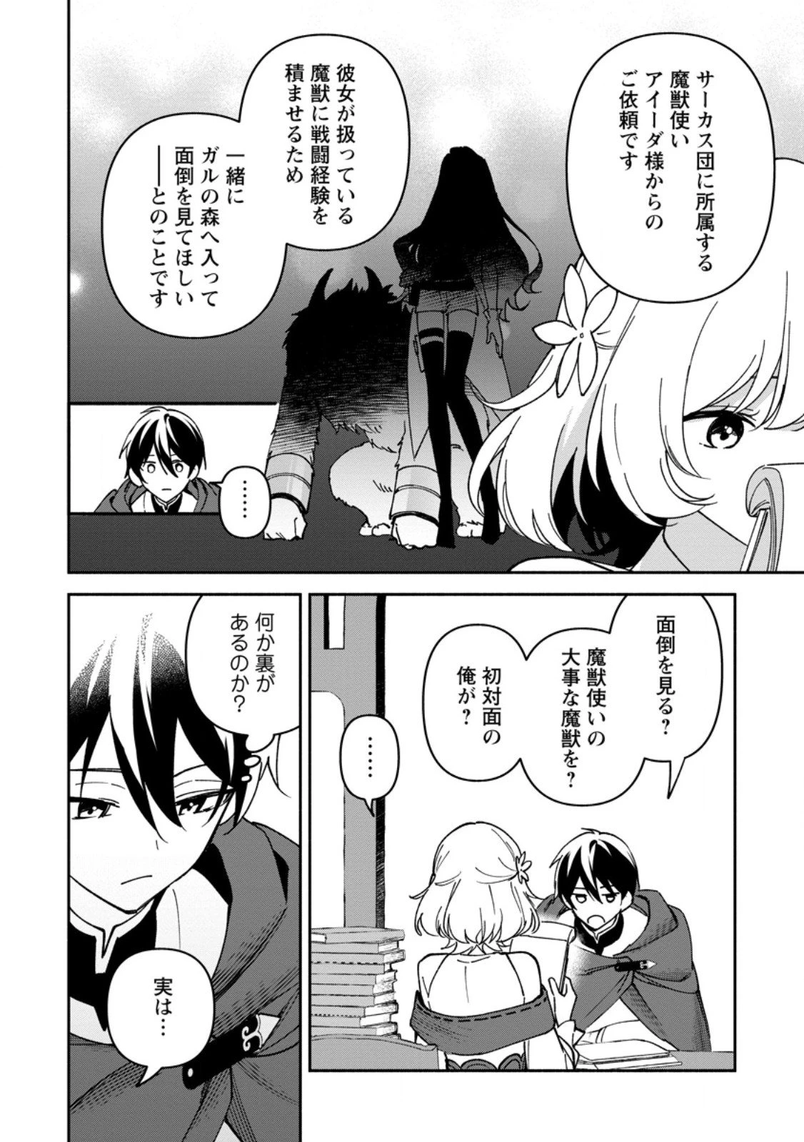 アラサー魔術師のゆる～いハーレムライフ～ブラック社畜が異世界で自由気ままに有給消化～ 第9.2話 - 5