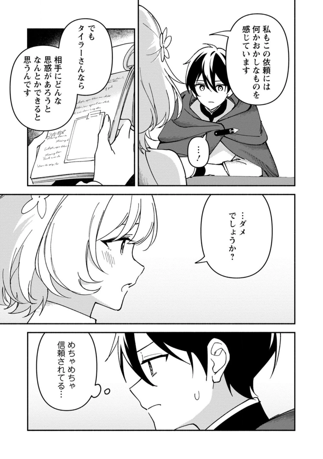 アラサー魔術師のゆる～いハーレムライフ～ブラック社畜が異世界で自由気ままに有給消化～ 第9.2話 - 6