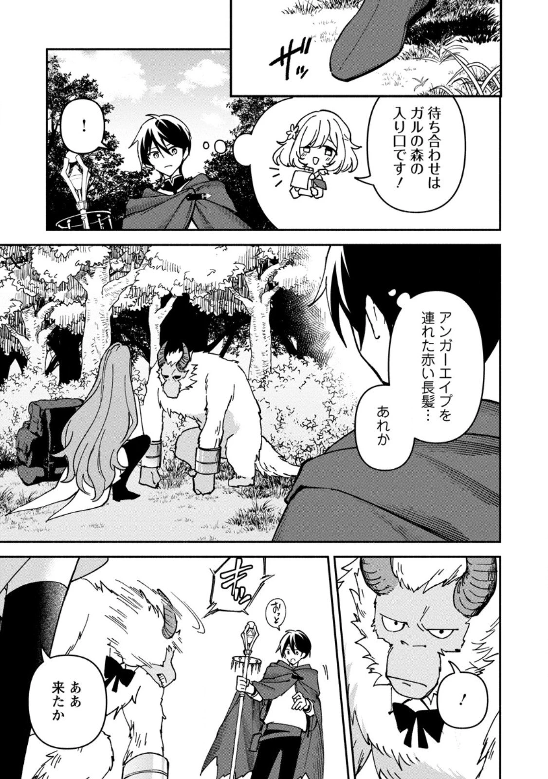 アラサー魔術師のゆる～いハーレムライフ～ブラック社畜が異世界で自由気ままに有給消化～ 第9.2話 - 8