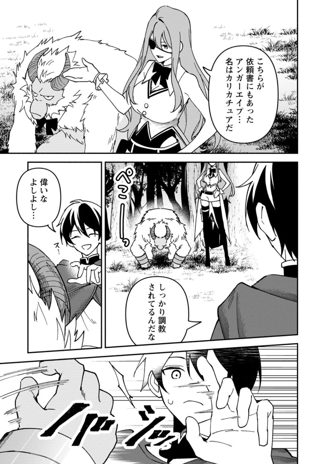 アラサー魔術師のゆる～いハーレムライフ～ブラック社畜が異世界で自由気ままに有給消化～ 第9.2話 - 10