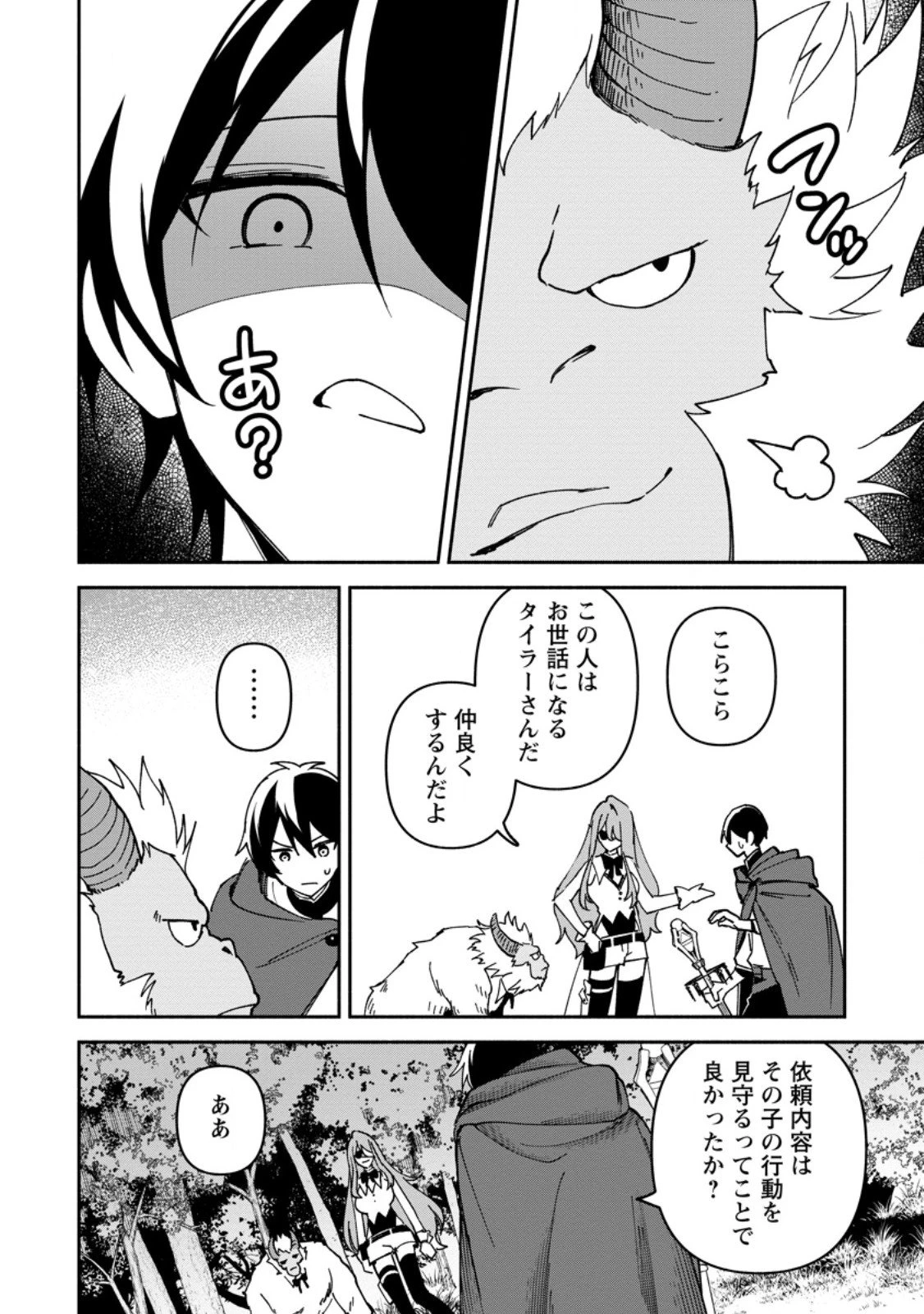 アラサー魔術師のゆる～いハーレムライフ～ブラック社畜が異世界で自由気ままに有給消化～ 第9.2話 - 11