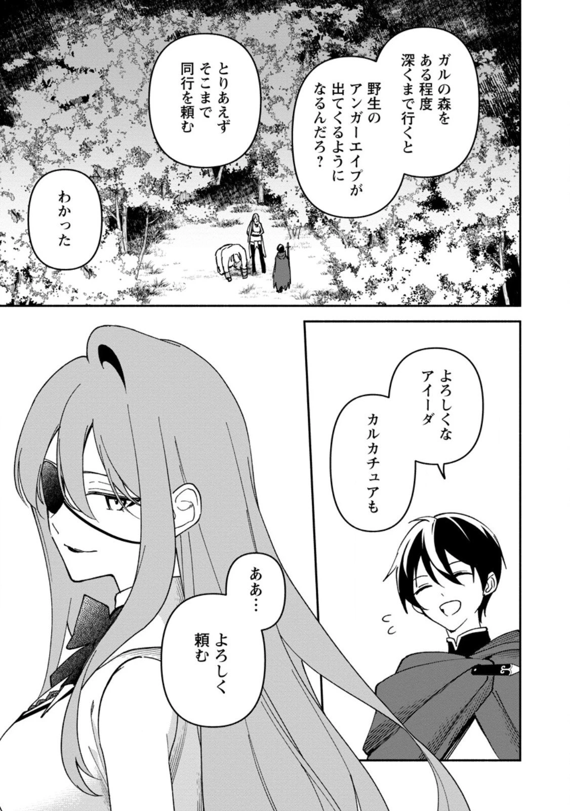 アラサー魔術師のゆる～いハーレムライフ～ブラック社畜が異世界で自由気ままに有給消化～ 第9.2話 - 12